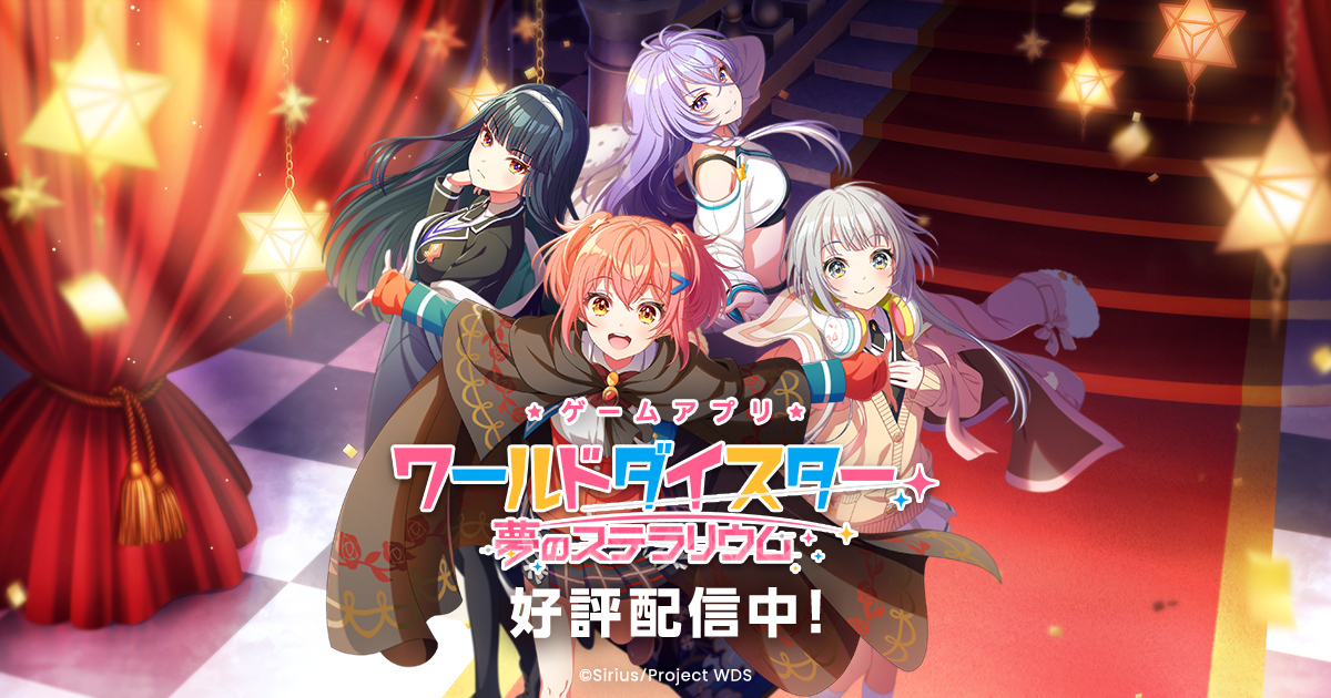 ユメステ